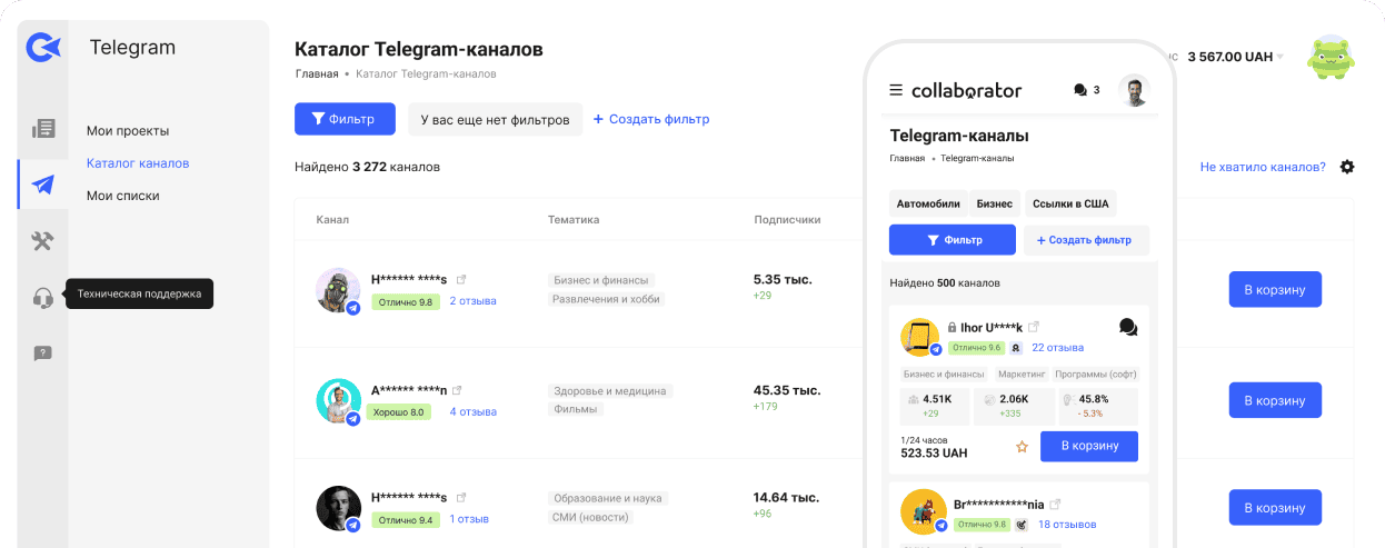 Рабочий интерфейс Collaborator на десктопе с каталогом каналов Telegram, фильтрами, количеством подписчиков, охватом постов и боковой панелью с деталями каналов и ценами.